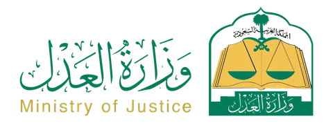 وزارة العدل